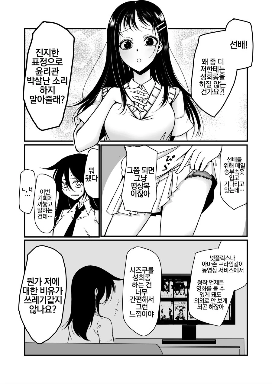 와타모테] 백합] 개쩌는 레즈퀸 만화 모음.manhwa - 이미지 6