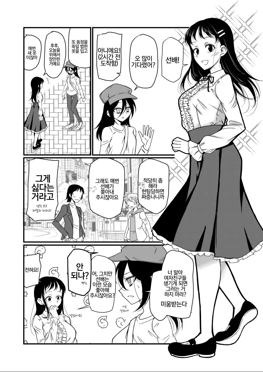 와타모테] 백합] 개쩌는 레즈퀸 만화 모음.manhwa - 이미지 9