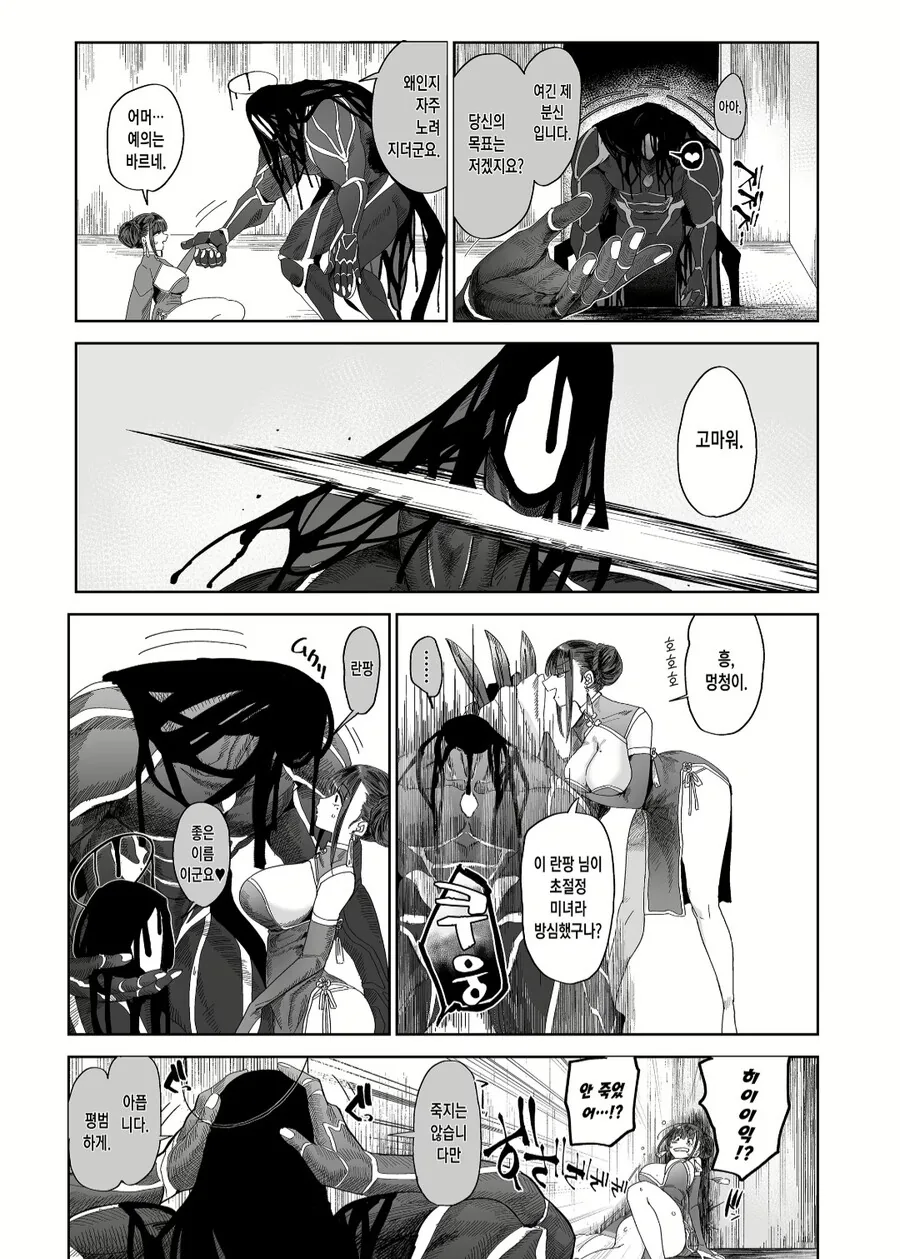 괴물을 암살하러간 미녀암살자 만화.manga - 이미지 3