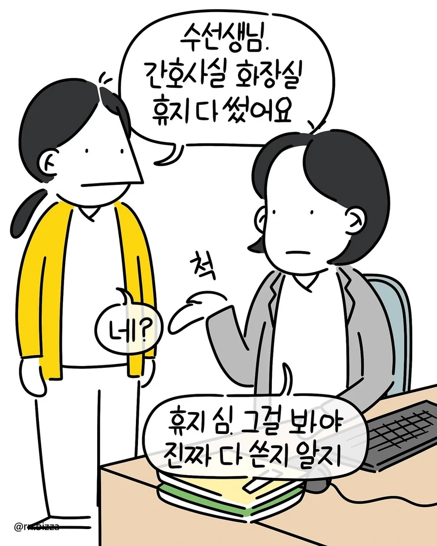 일회용품 아껴쓰는 병원 .manwha