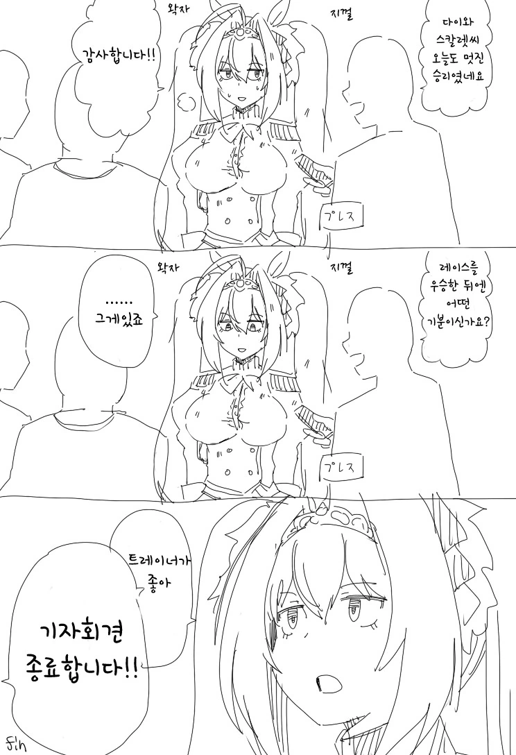말딸)핫산) 트레이너가 너무너무 좋은 스칼렛.manhwa - 이미지 2
