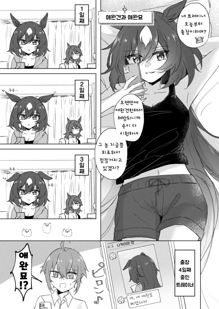 말딸) 트레이너가 출장간 시리우스 만화