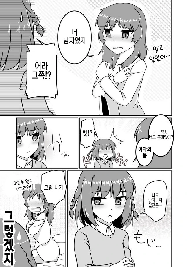 ㅇㅌㅋㄴㅋ와 TS.manga - 이미지 7