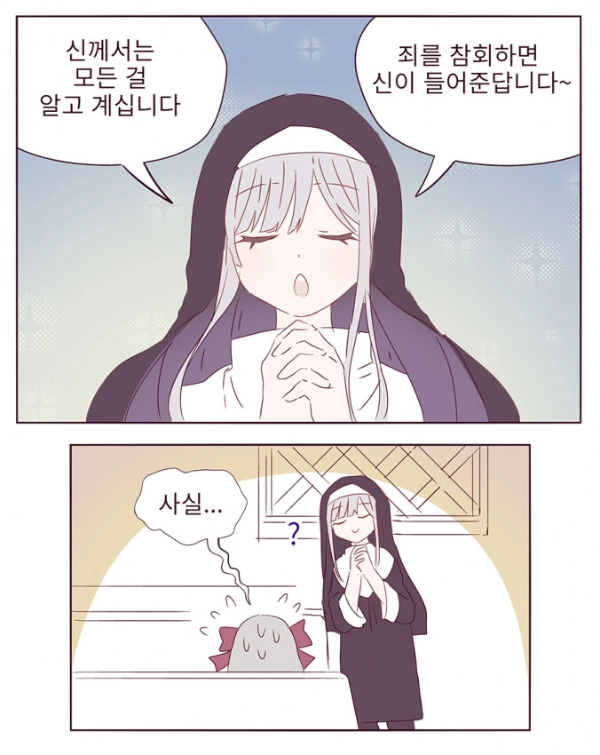 [소녀전선]고해성사하는 만화