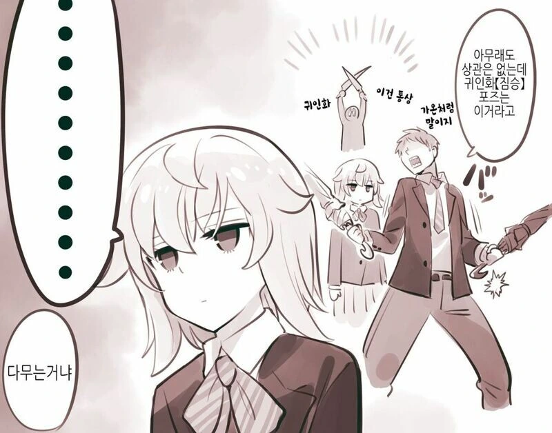표정에 비해 목소리가 너무 큰 후배.manhwa - 이미지 3