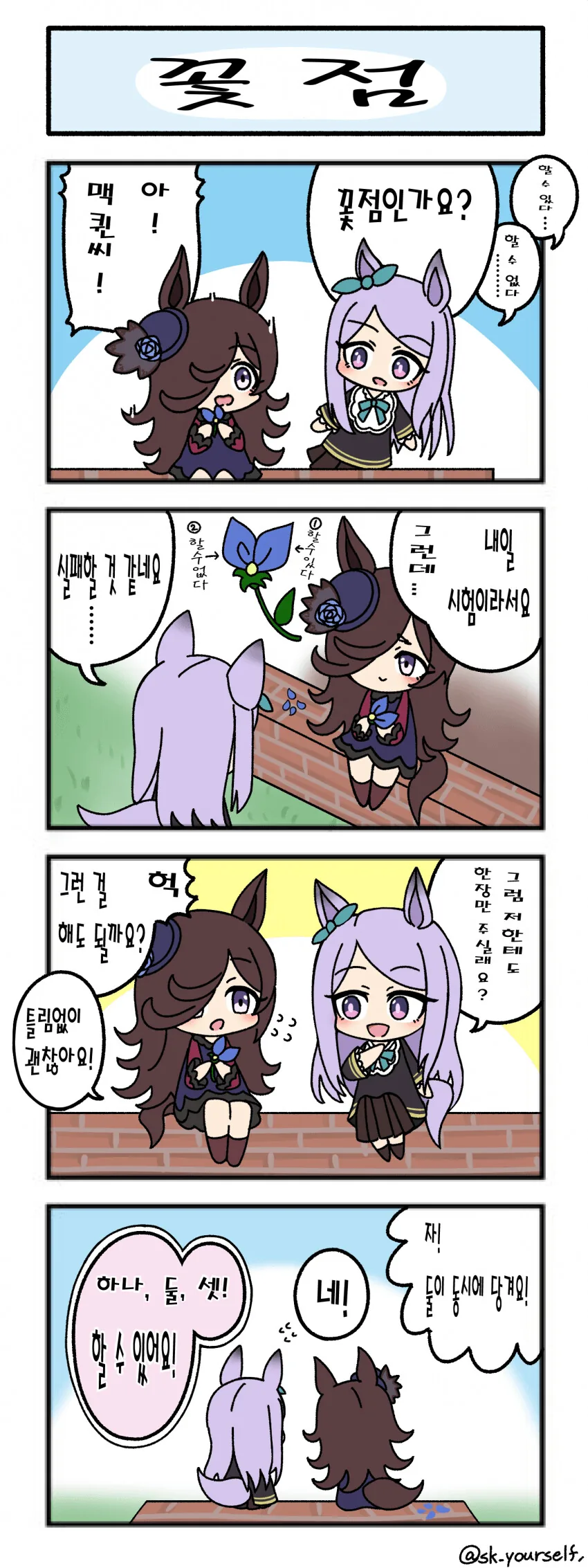 [말딸] 트레센 초등학교 14.manhwa