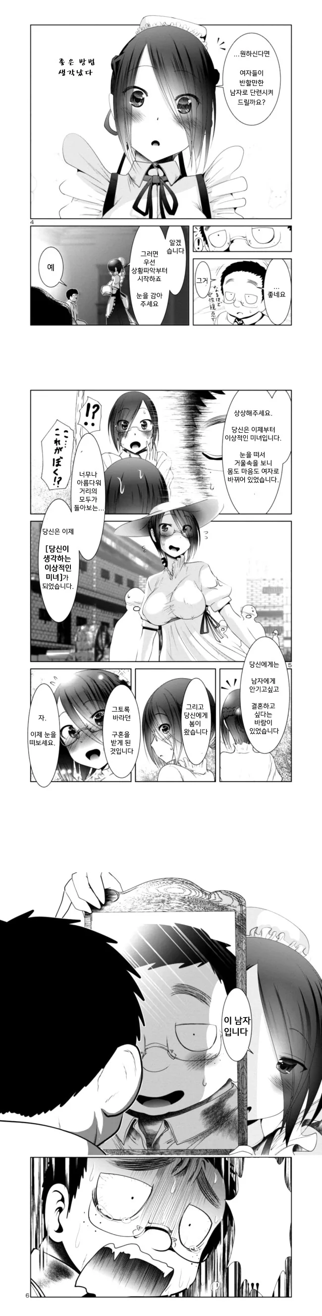 메이드가 파오후 용자를 인싸로 단련시키는 만화