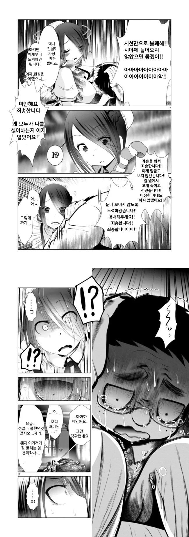 메이드가 파오후 용자를 인싸로 단련시키는 만화 - 이미지 2