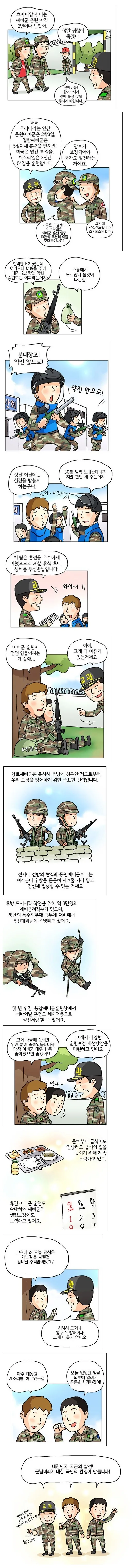레전드 예비군 홍보용 만화 . Manhwa