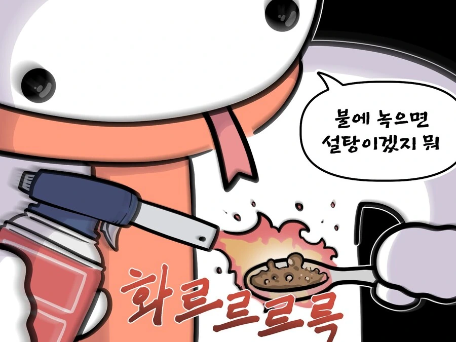 소금인지 설탕인지 확인하는 쌀도마뱀.manwha - 이미지 3