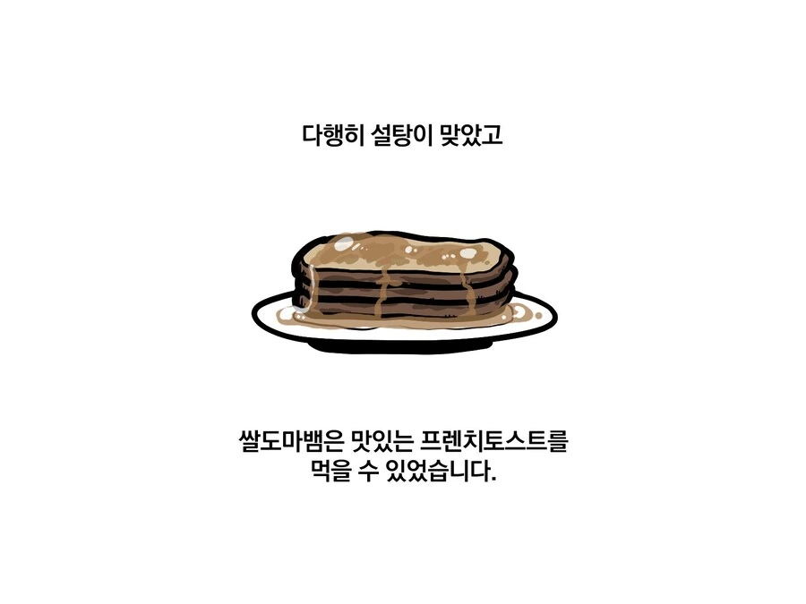 소금인지 설탕인지 확인하는 쌀도마뱀.manwha - 이미지 4