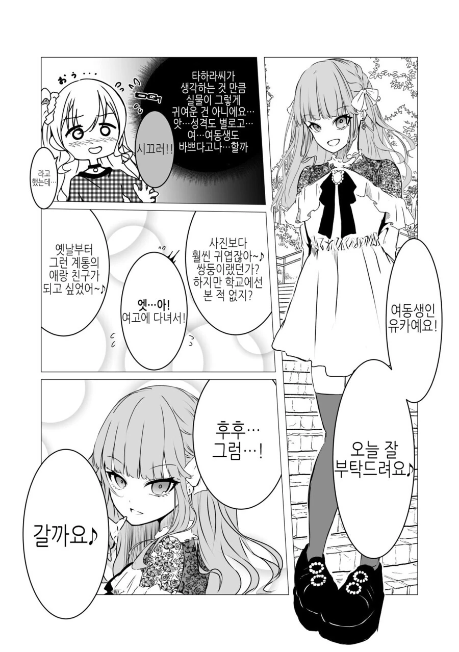 범생이랑 갸루가 서로의 여동생/오빠를 소개시켜주는 만화.manga - 이미지 3
