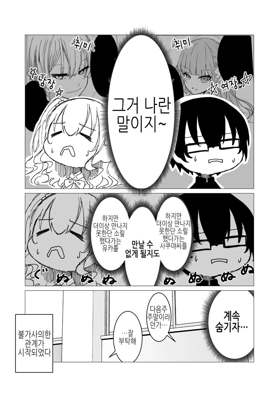 범생이랑 갸루가 서로의 여동생/오빠를 소개시켜주는 만화.manga - 이미지 8
