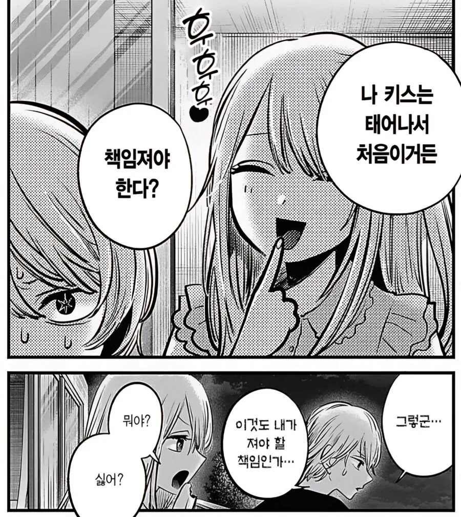 최애의아이)이제보니 양다리 엔딩일거같은