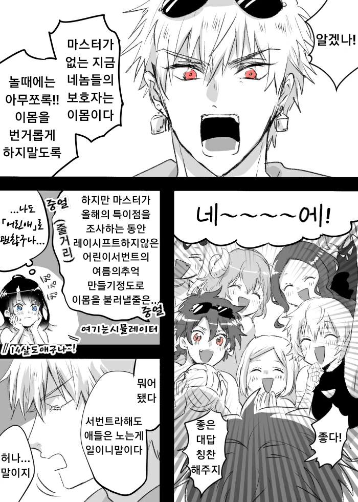 fgo)바캉스를 간 갈가메쉬.manga