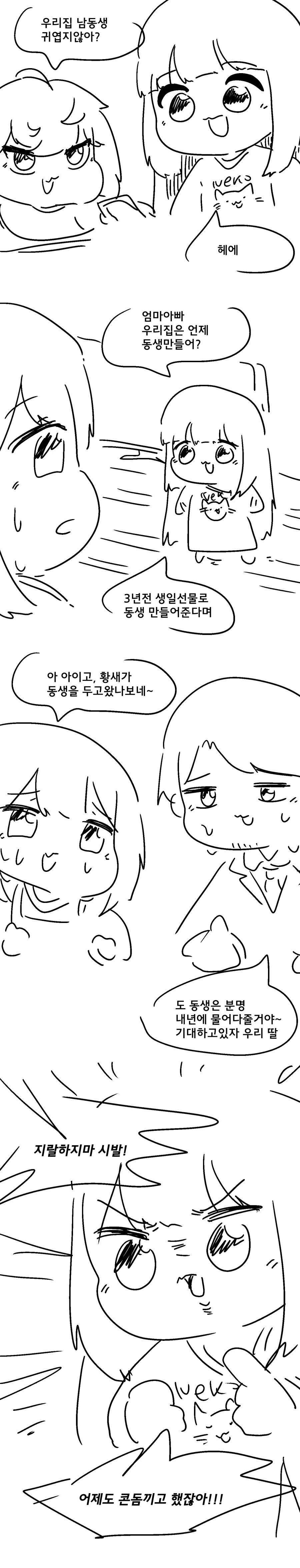 동생이 보고 싶은 만화