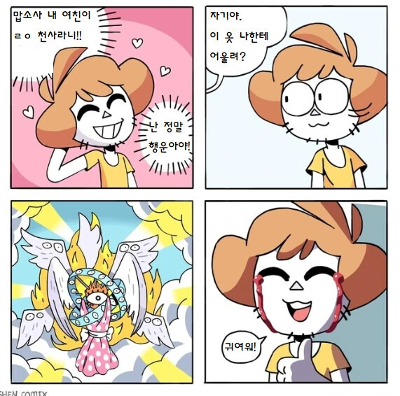 진짜로 천사같은 여친과 사귀는 만화.manhwa