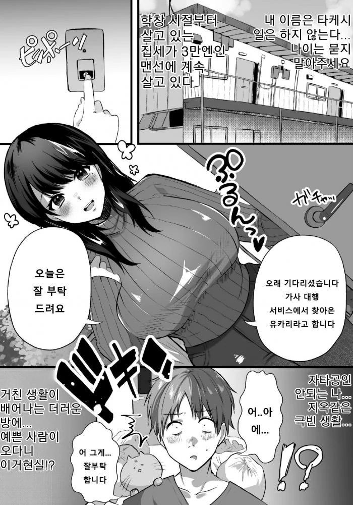 가사 대행 서비스 만화