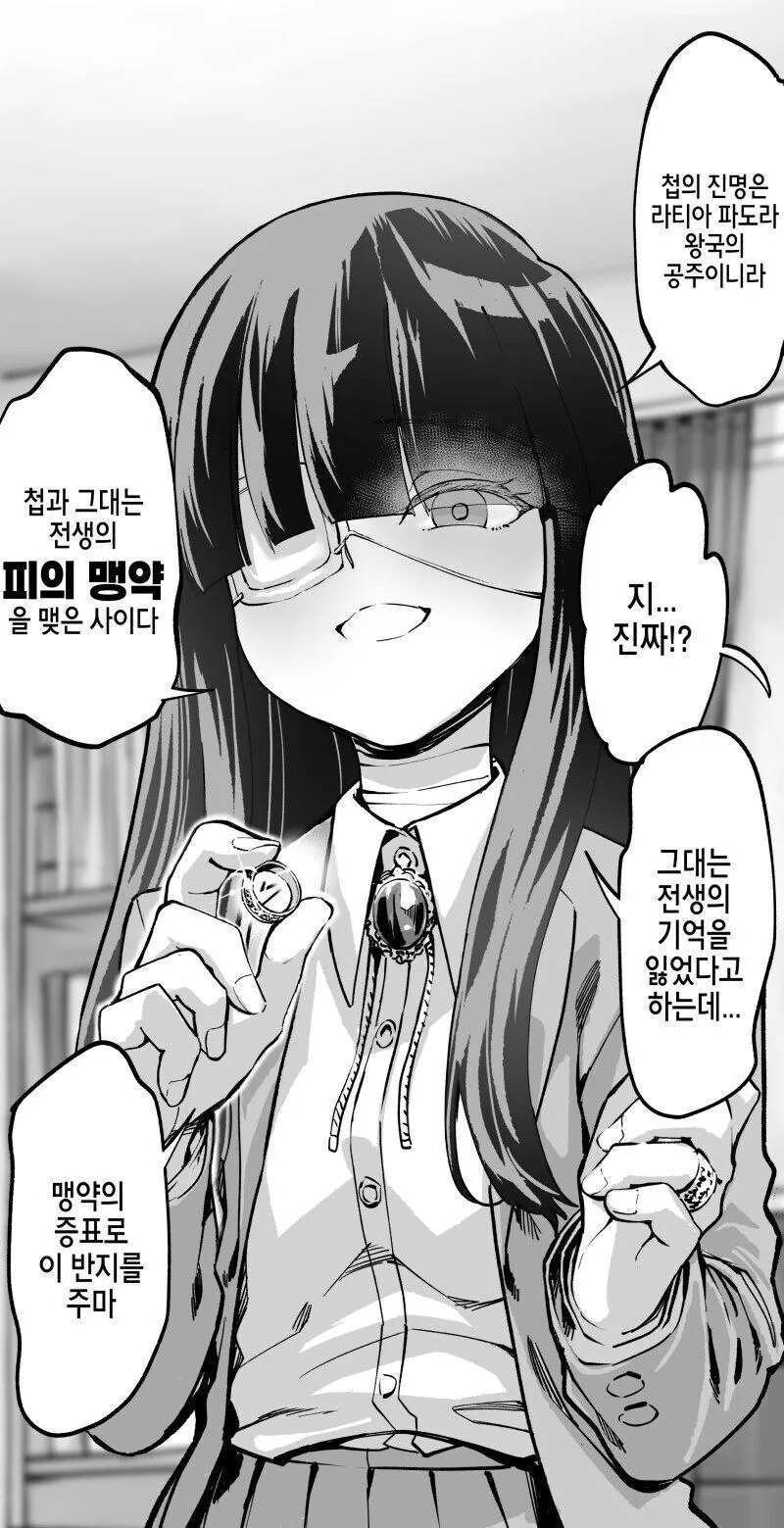중2병 소꿉친구와 맹약의 반지 만화 - 이미지 4