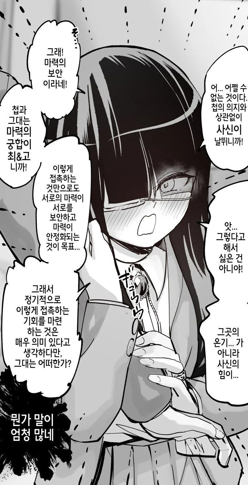 중2병 소꿉친구와 맹약의 반지 만화 - 이미지 9