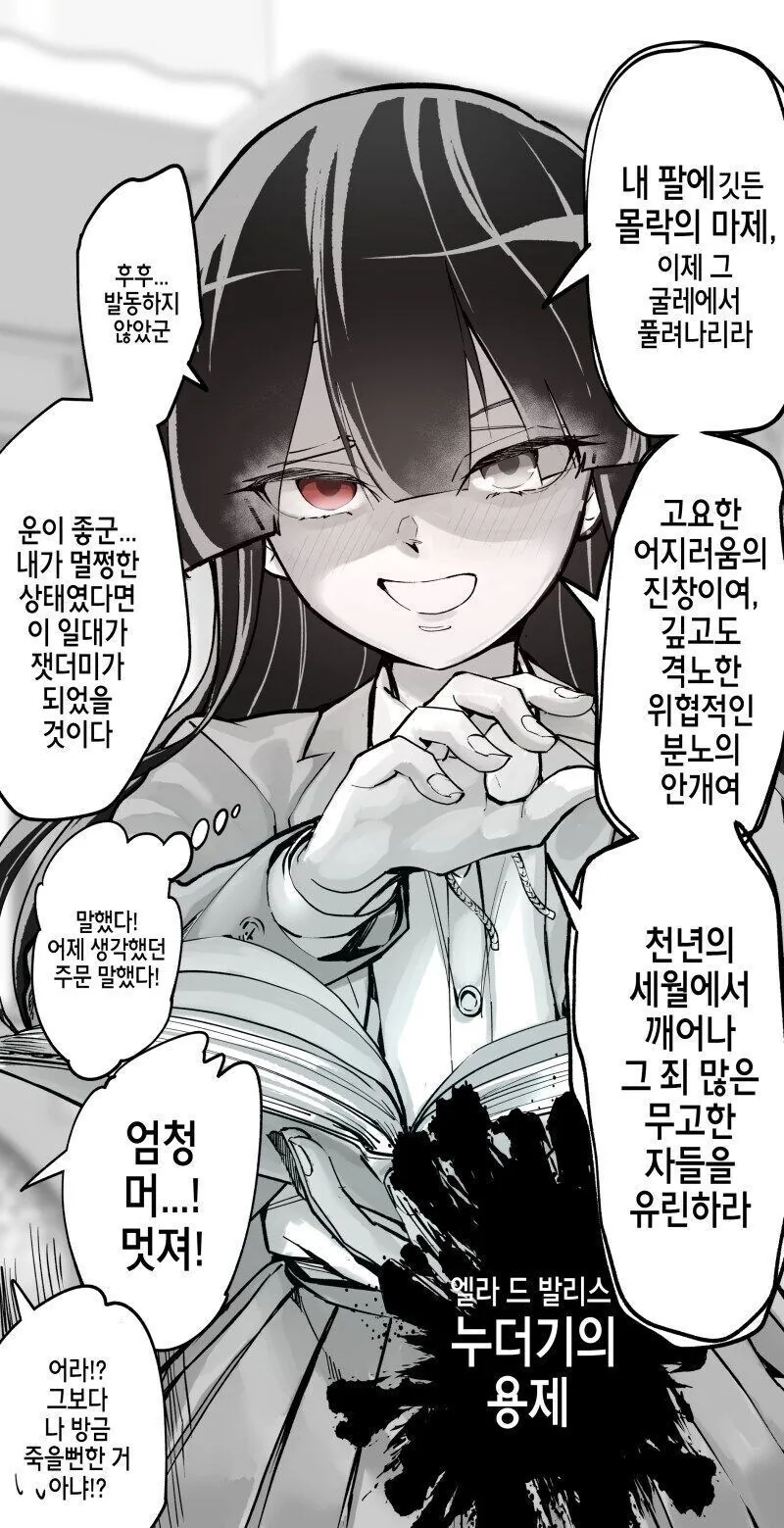 중2병 소꿉친구와 맹약의 반지 만화 - 이미지 10