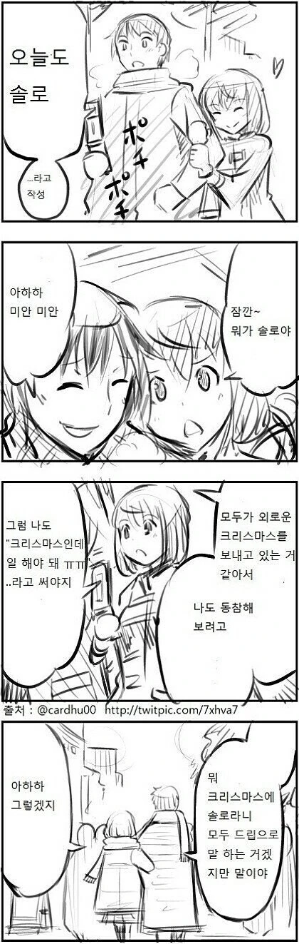 신뢰도가 급상승 해버린 만화