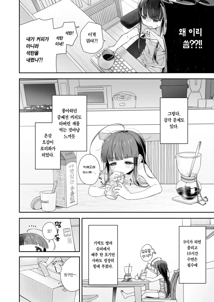 TS 됐어도 씩씩하게 사는 남자.manwha - 이미지 7