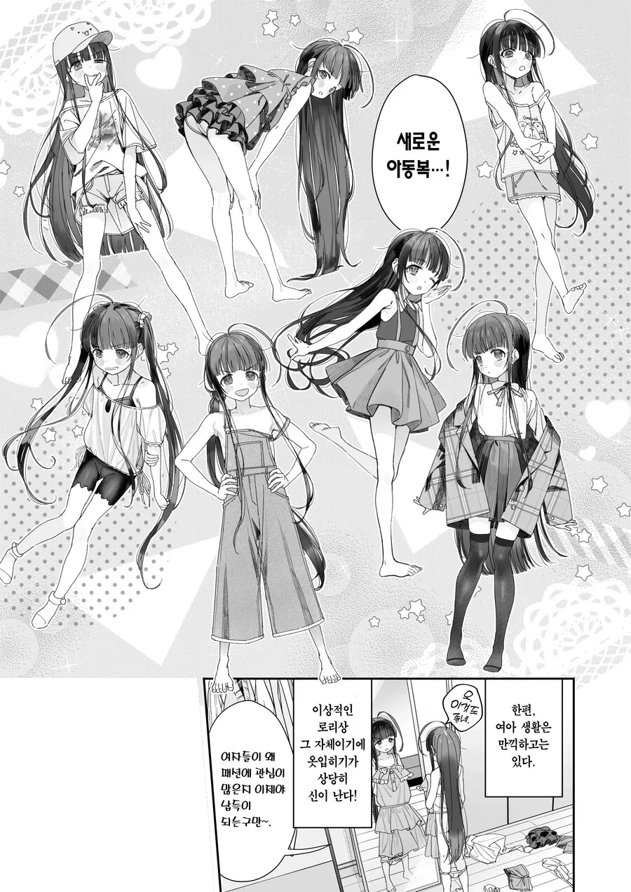 TS 됐어도 씩씩하게 사는 남자.manwha - 이미지 8
