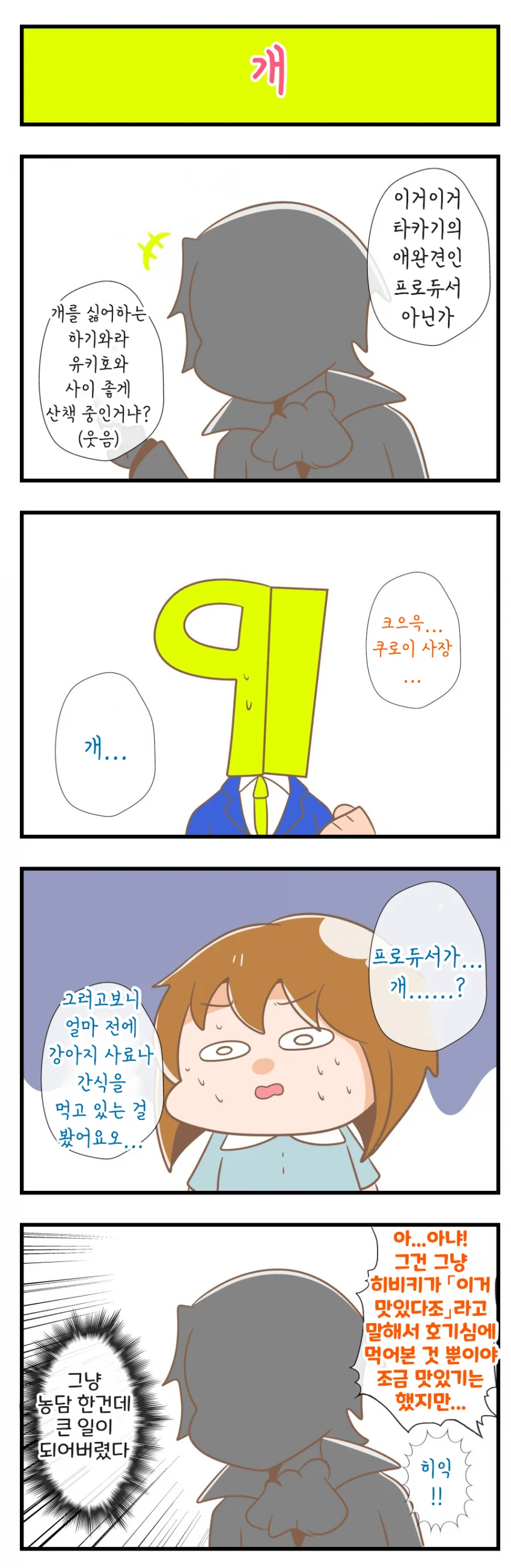 @) 개사료 마스터 프로듀서.manga