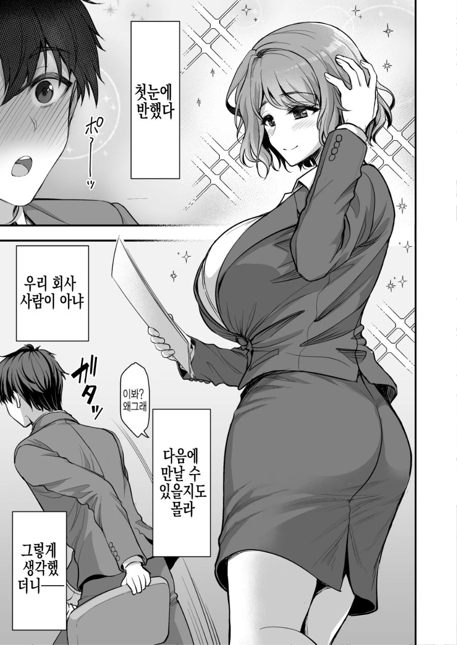 남편을 무척 사랑하는 아내 만화 - 이미지 3