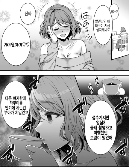 남편을 무척 사랑하는 아내 만화 - 이미지 14