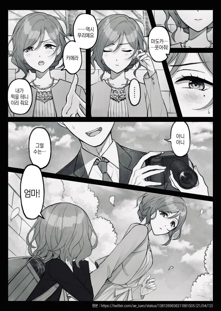 [@] 잘 웃지 못하는 마도카.manhwa