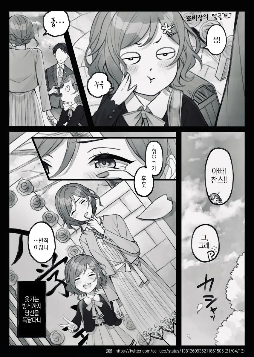 [@] 잘 웃지 못하는 마도카.manhwa - 이미지 2