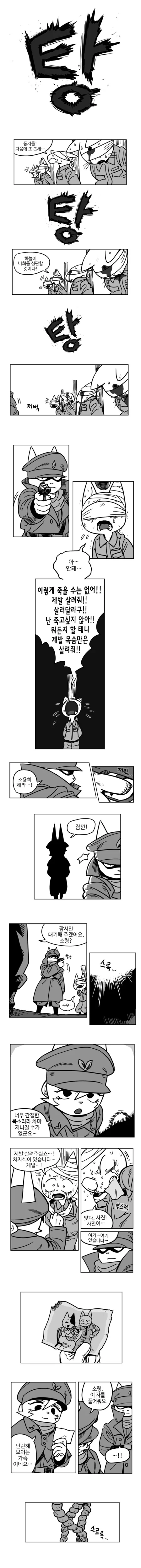 여장교가 포로를 석방하는 만화