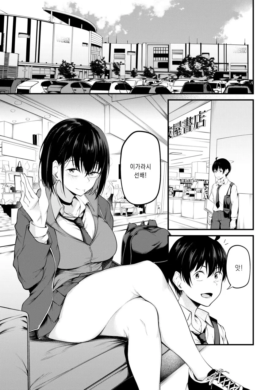 학생 커플이 데이트하는 만화.manhwa