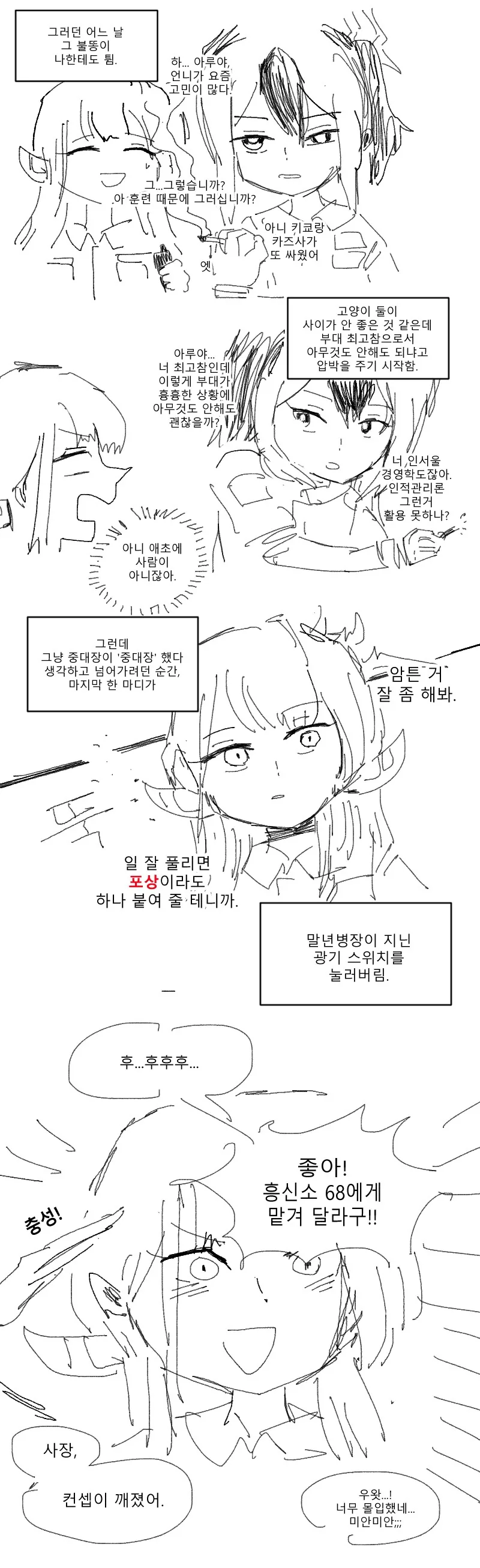중대장이 고양이 2마리를 데리고 온.manwha - 이미지 4