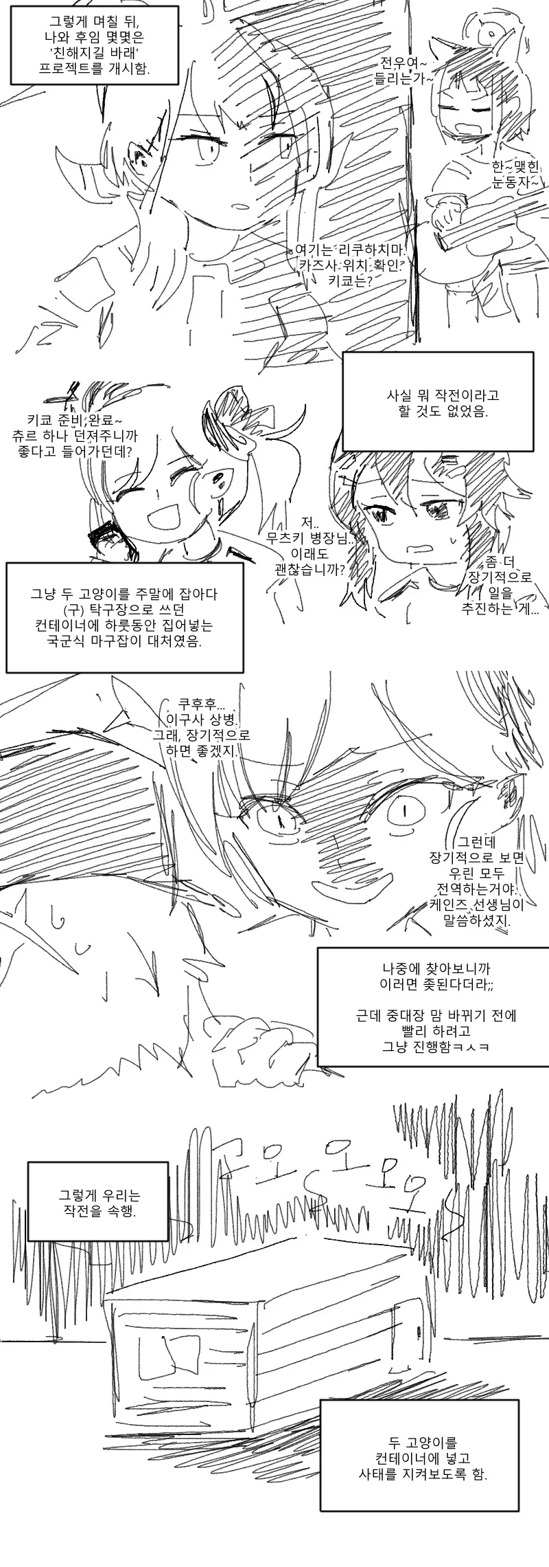 중대장이 고양이 2마리를 데리고 온.manwha - 이미지 5