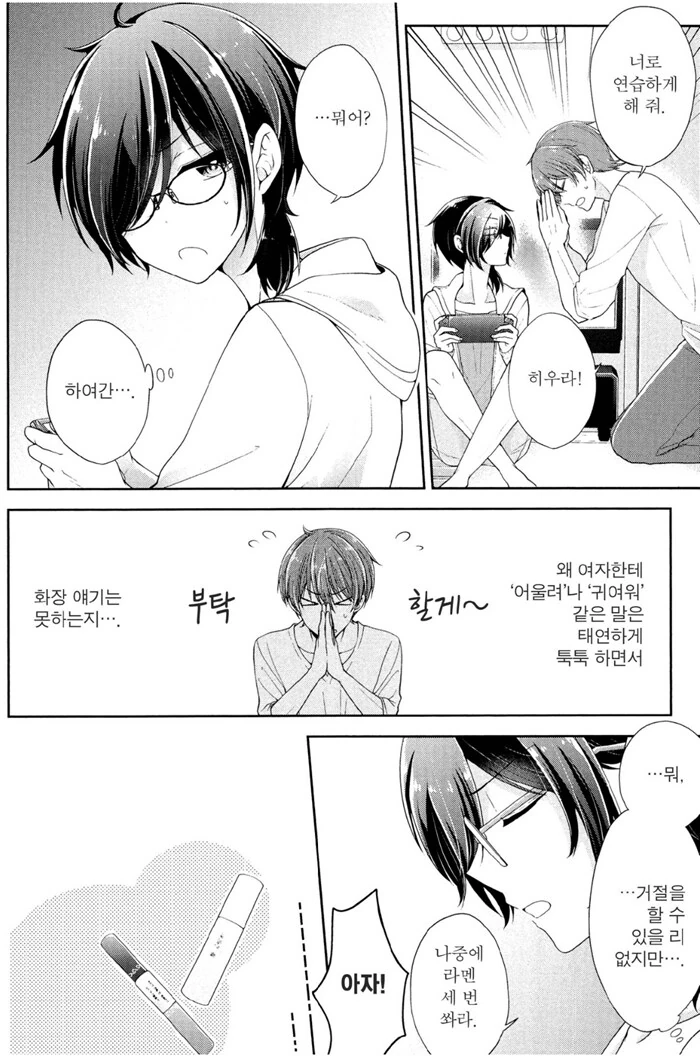 호모) 어느 남고생이 여장을 하고 다니게 된 이유.manhwa