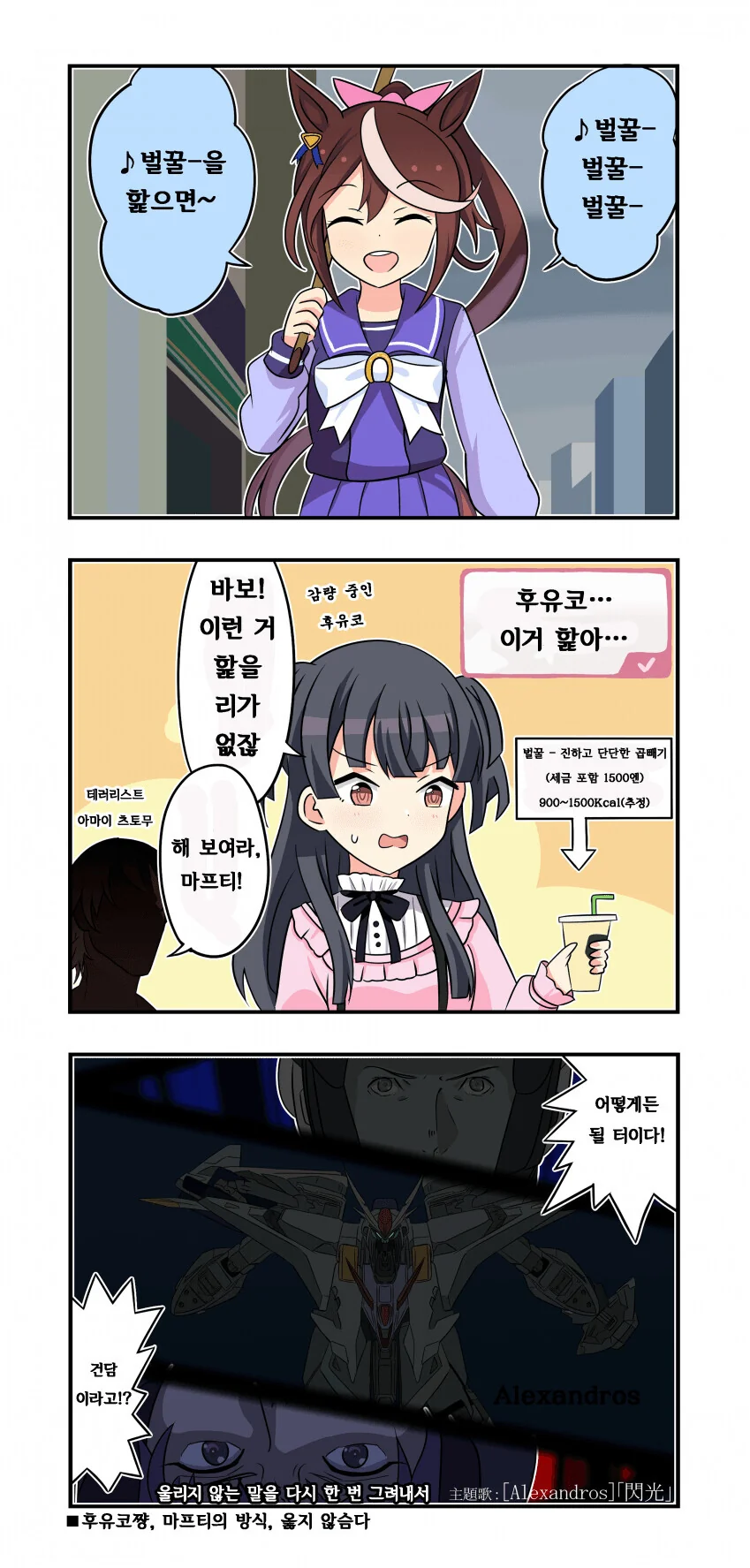 @) 후유코쨩과 정체불명의 잡탕 밈.manga