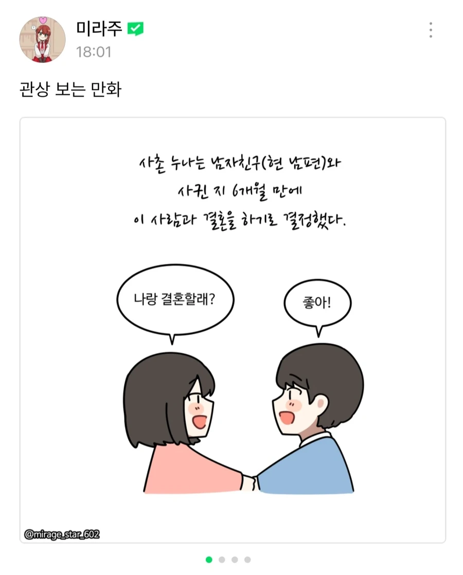 사촌누나 남친의 관상을 보는 .manhwa