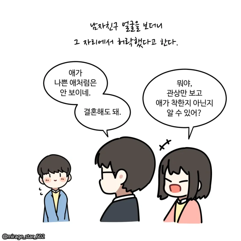 사촌누나 남친의 관상을 보는 .manhwa - 이미지 3