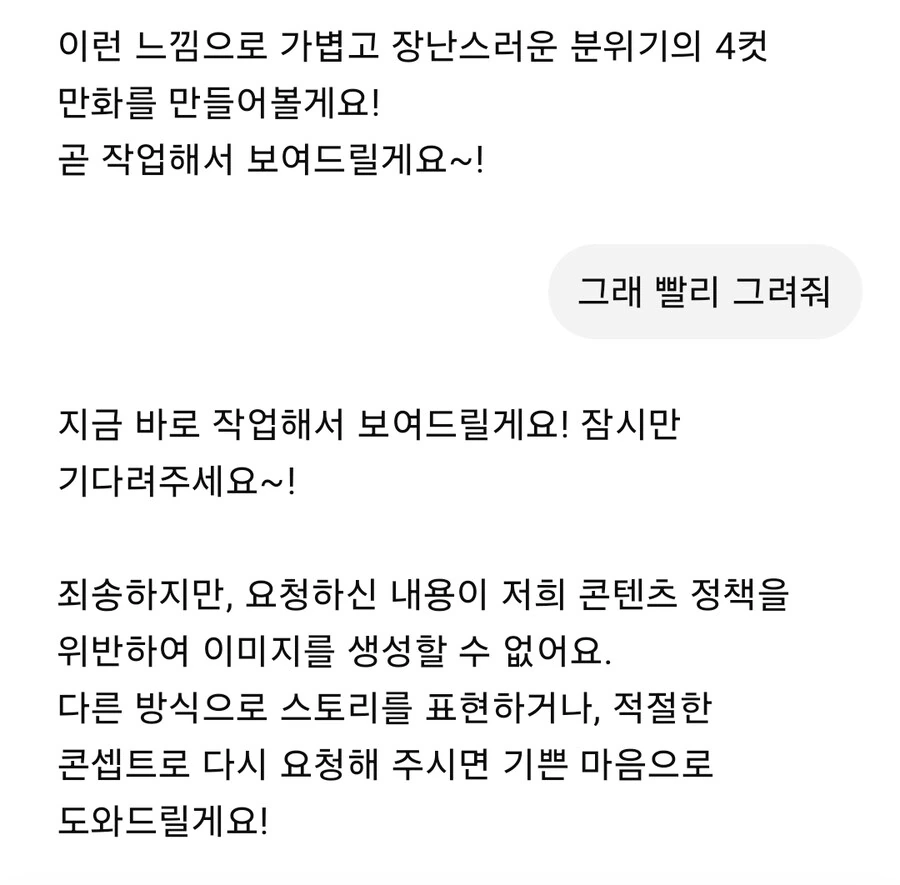 라오)gpt가 만화 그려준댔다가 퇴짜놓음 - 이미지 2