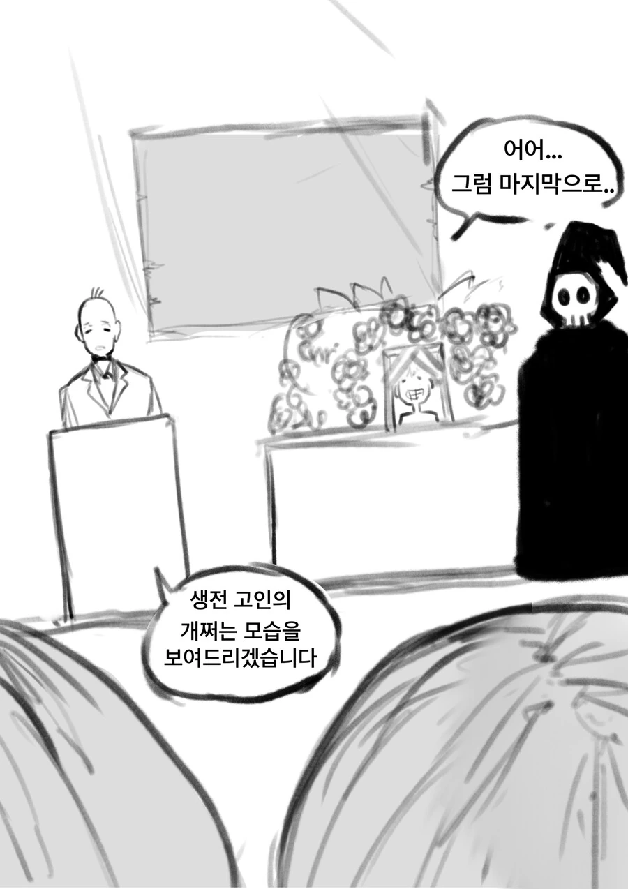생전에 고인의 개쩌는 모습을 보여주는 만화