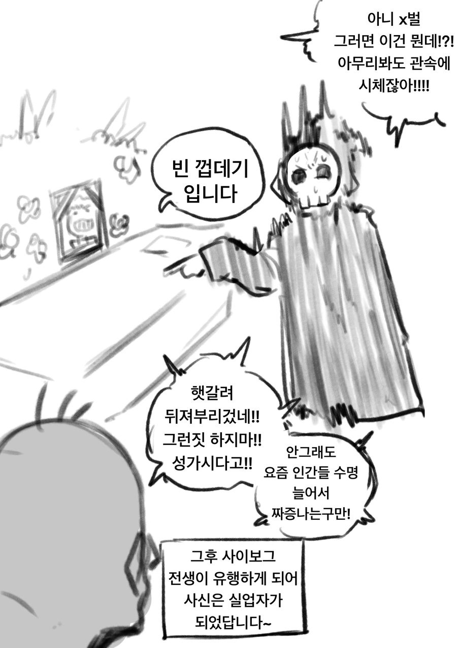 생전에 고인의 개쩌는 모습을 보여주는 만화 - 이미지 4