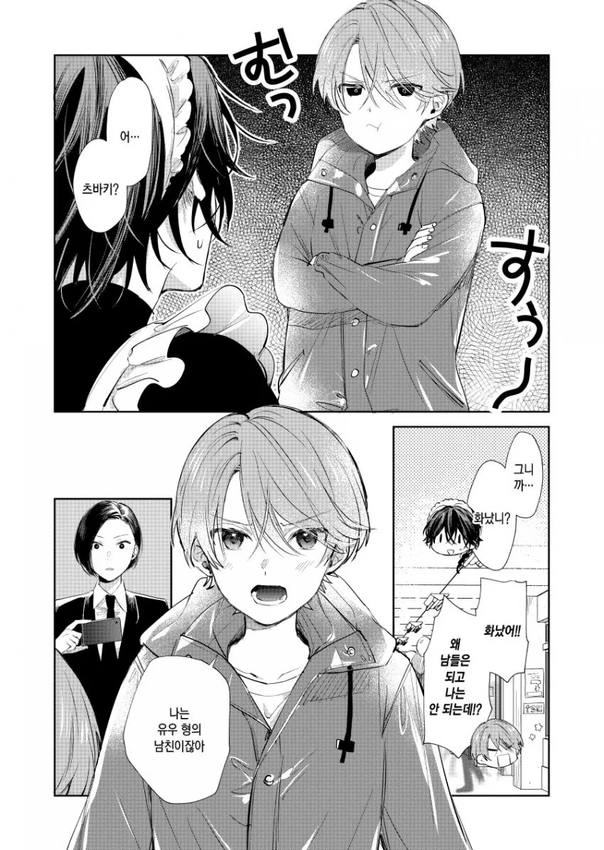 호모)메이드복 사진땜에 곤란해진 manga