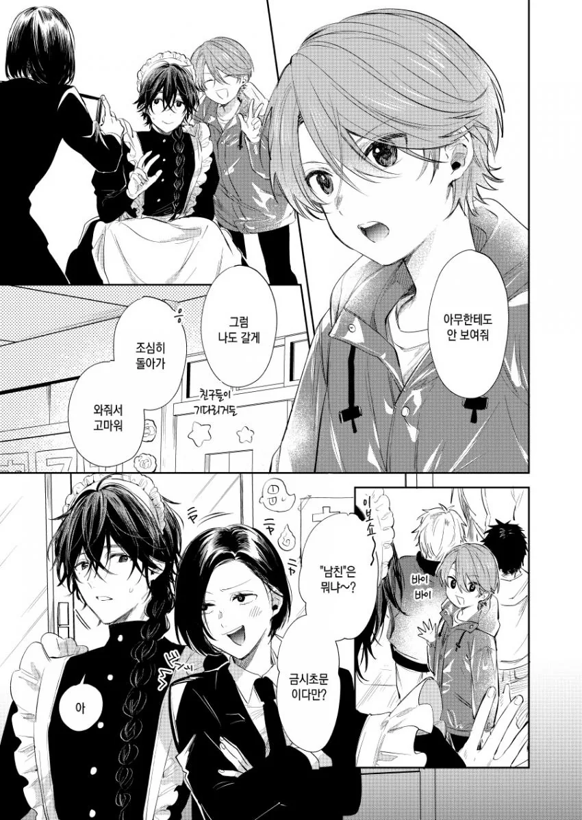 호모)메이드복 사진땜에 곤란해진 manga - 이미지 3