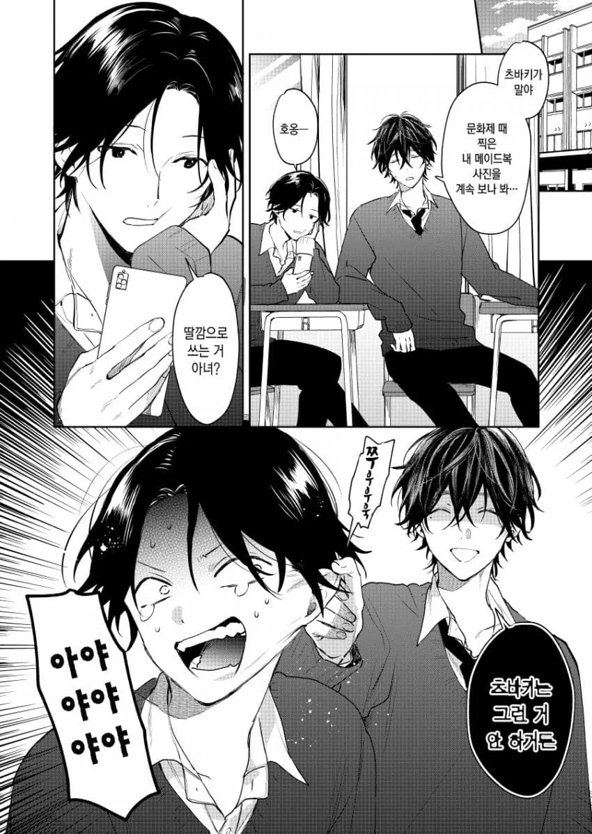 호모)메이드복 사진땜에 곤란해진 manga - 이미지 13
