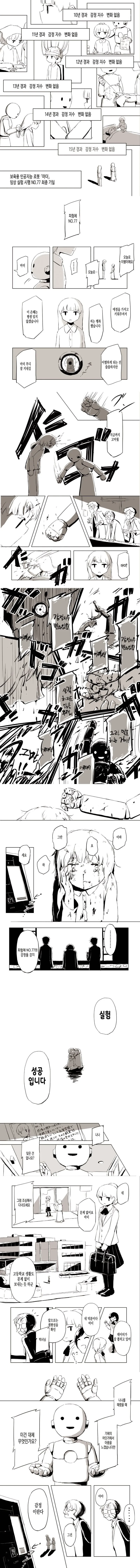 로봇 엄마도 엄마인 만화.manhwa - 이미지 2