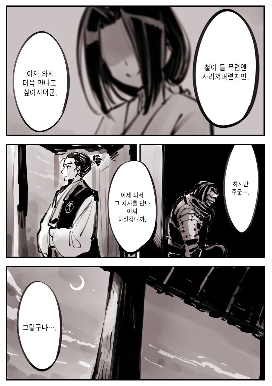 도련님을 지키는 닌자 만화 - 이미지 3