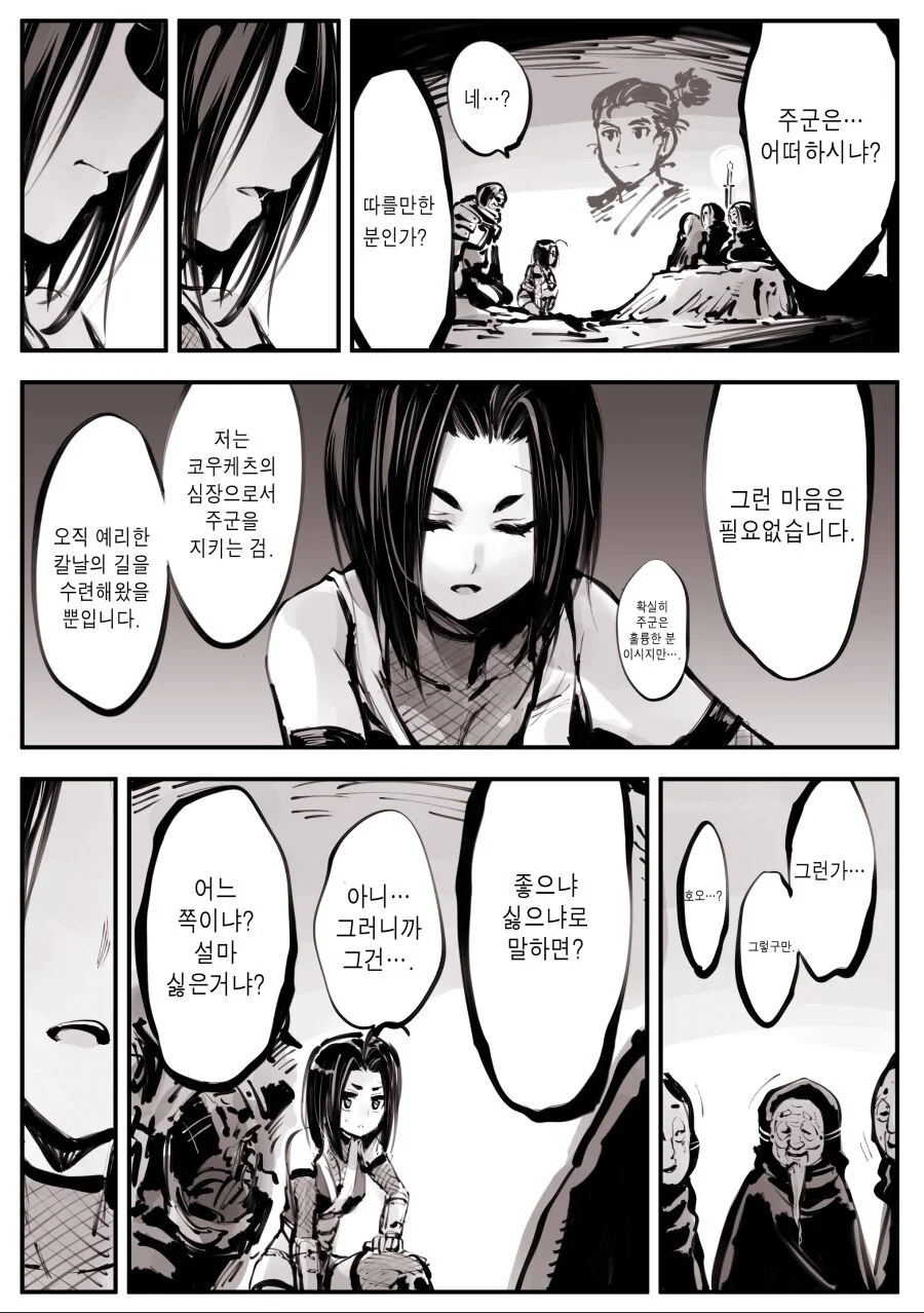 도련님을 지키는 닌자 만화 - 이미지 10